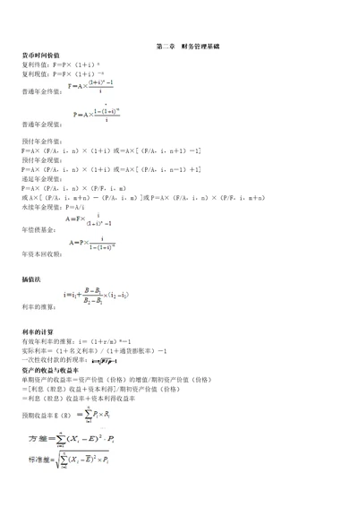 中级财务管理公式汇总共11页