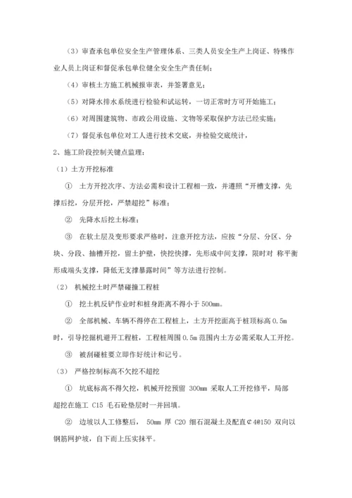 土方开挖监理新版细则.docx