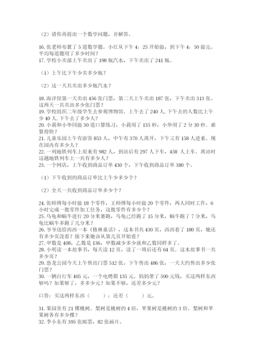 小学三年级数学应用题50道及完整答案.docx