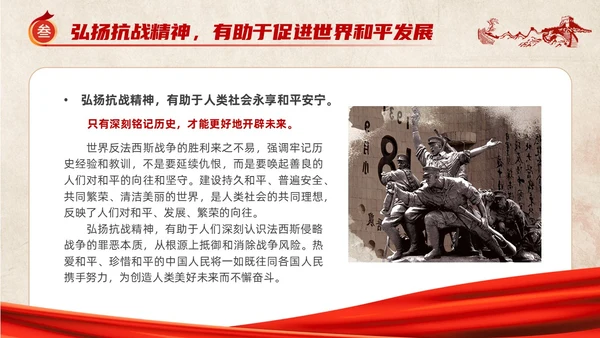 红色党建风抗战精神党课ppt抗战胜利纪念日