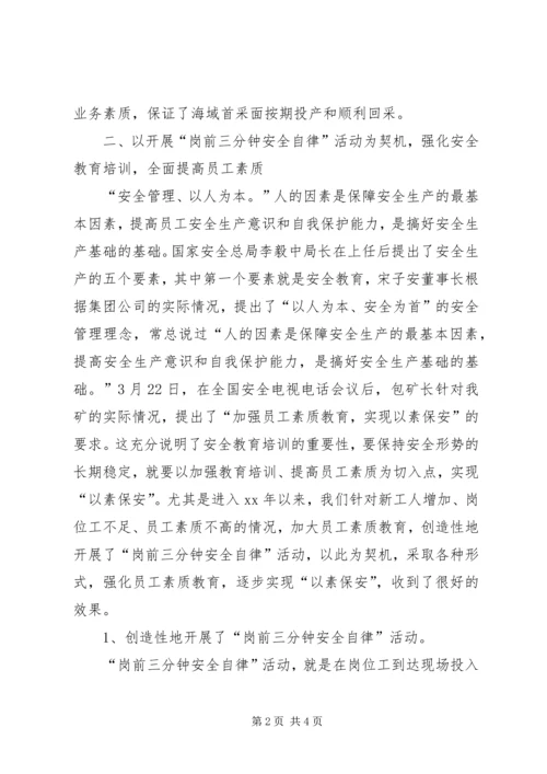 煤矿XX上半年安全工作总结及下半年工作计划.docx