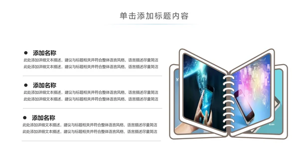 互联网手机APP大数据云计算科技PPT