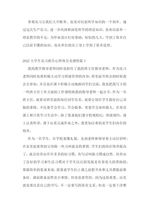 2022大学生实习报告心得体会及感悟.docx