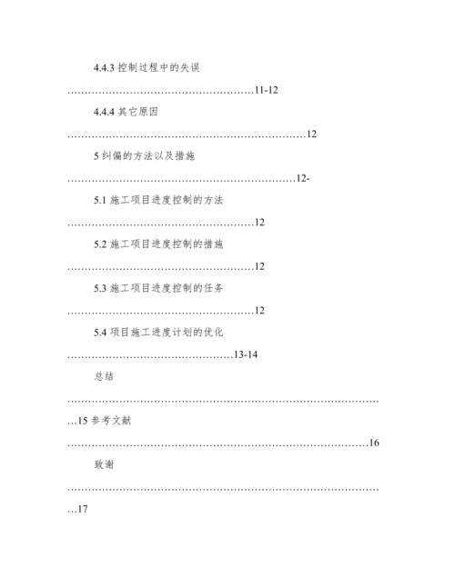 工程进度管理论文.docx