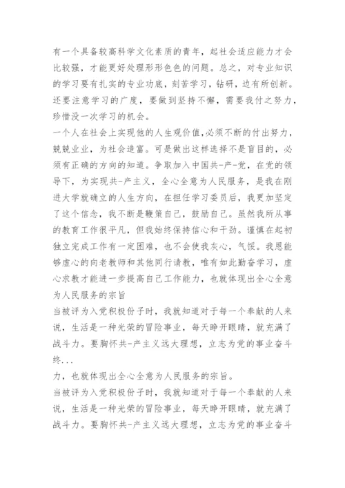 入党积极分子交思想汇报.docx