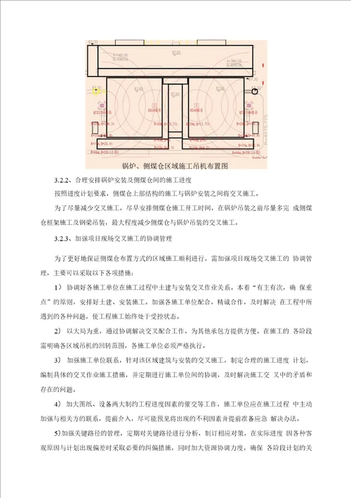 电力建设工程难点特点分析及采取的措施