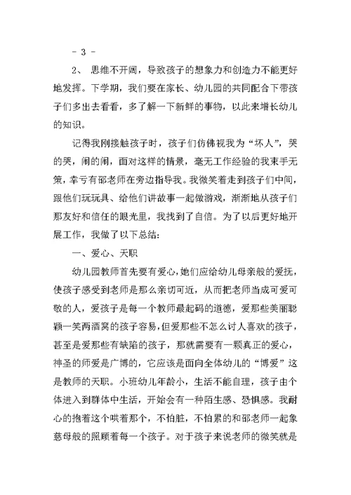 幼儿园新教师培训工作总结