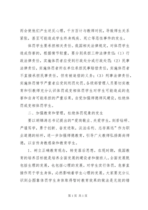 关于体罚和变相体罚学生的处理意见.docx