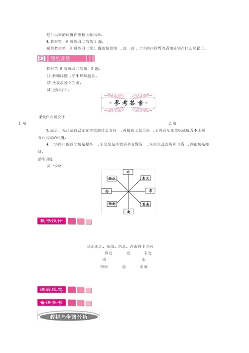 三年级下数学教案