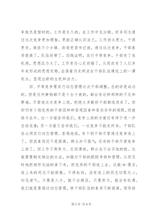 干部制度改革的调研报告.docx