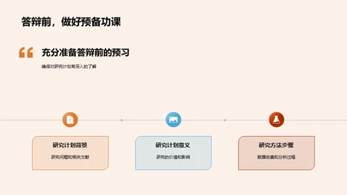 3D风教育培训学术答辩PPT模板