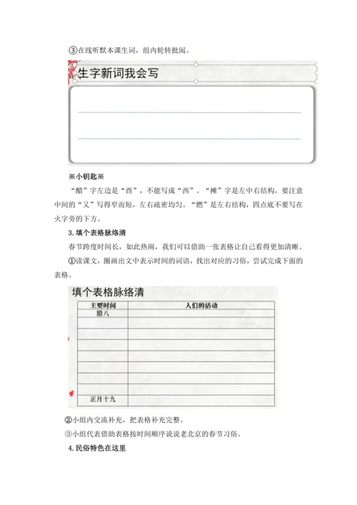 统编版六年级语文下册第一单元单元整体作业设计
