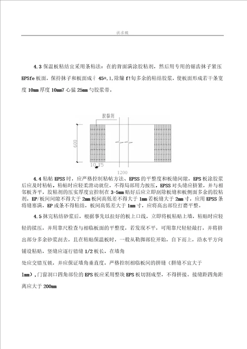 EPS板薄抹灰外墙外保温工程施工方案