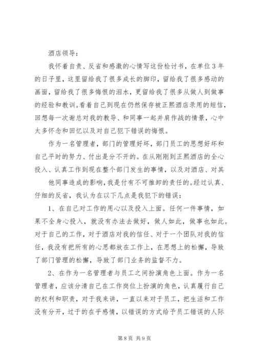 动物园管理失职检讨书.docx