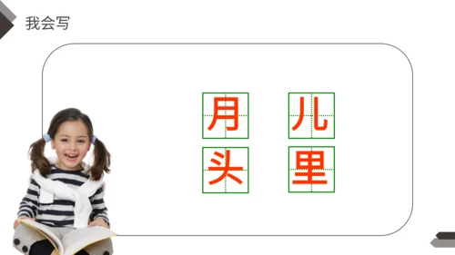 《小小的船》人教版一年级语文课月亮通用PPT课件