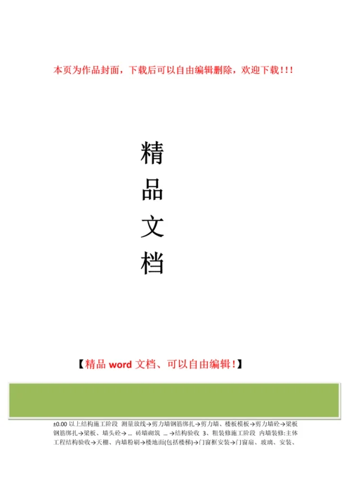 建筑工程施工顺序.docx