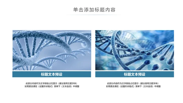 基因生物化学医疗医学DNA学术研究报告PPT模板
