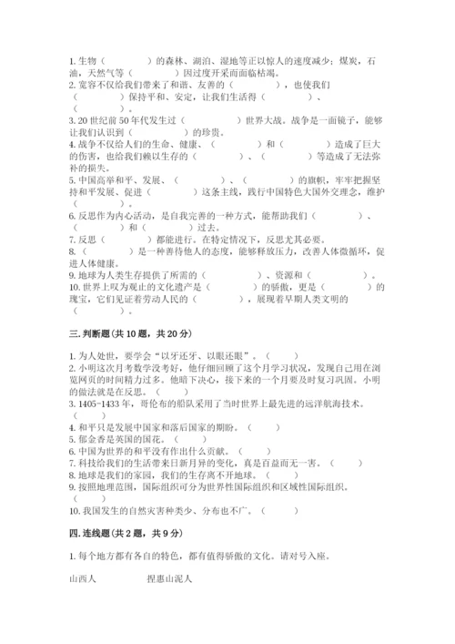 新部编版六年级下册道德与法治期末测试卷附参考答案（典型题）.docx