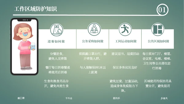 新冠肺炎防治勇敢女孩抗疫通用PPT模板