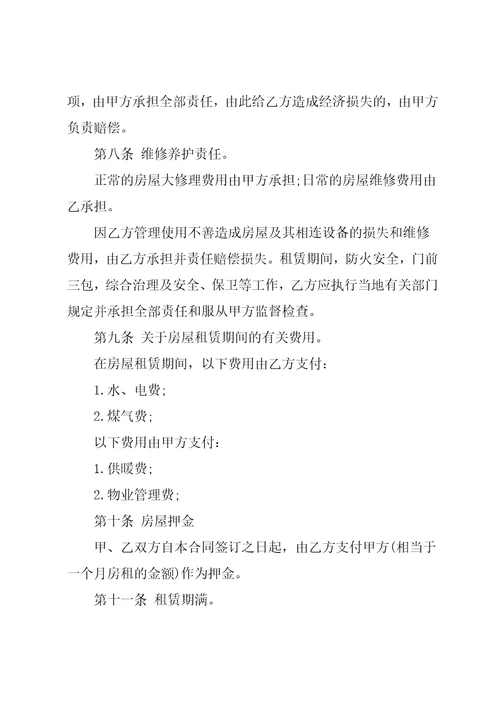 租赁合同范本