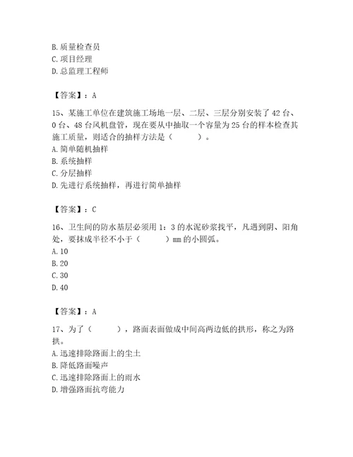 2023年质量员继续教育考试题库（突破训练）