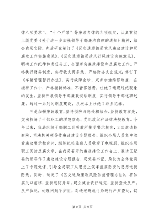 交通局纪检监察年终工作总结精编.docx