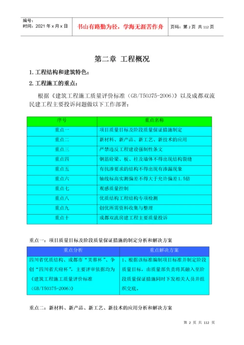 建筑工程质量策划书范本.docx