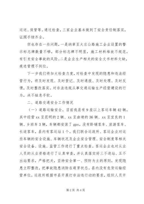 交通局以打非治违为重点的道路交通安全工作情况汇报.docx