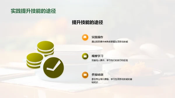 自理小能手的秘密