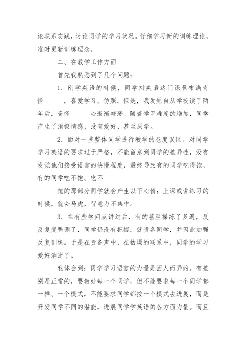 学校英语老师工作总结下学期