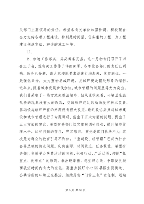 在纪念秋收起义80周年动员大会上的讲话.docx