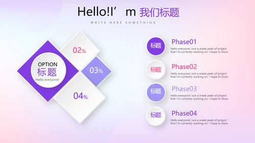 紫色渐变色公司产品介绍宣传通用PPT动态模板