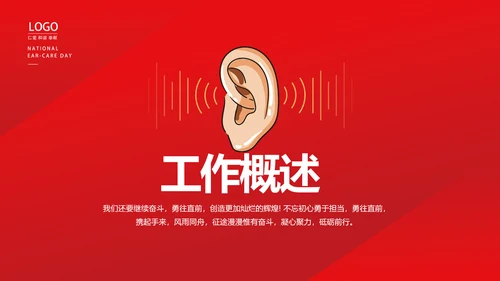 红色医疗耳科工作汇报动态PPT模板