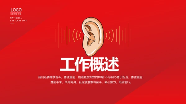 红色医疗耳科工作汇报动态PPT模板