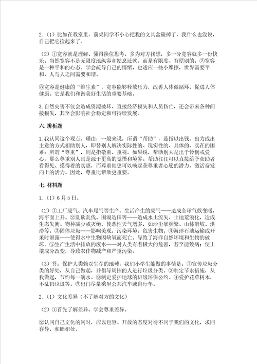 部编版六年级下册道德与法治期末达标卷精品综合题