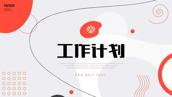 红黑色孟菲斯几何图形线条色块入职自我介绍个人简历PPT