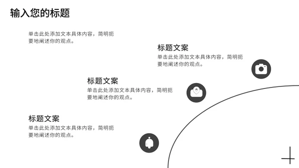 黑白商务产品介绍PPT模板