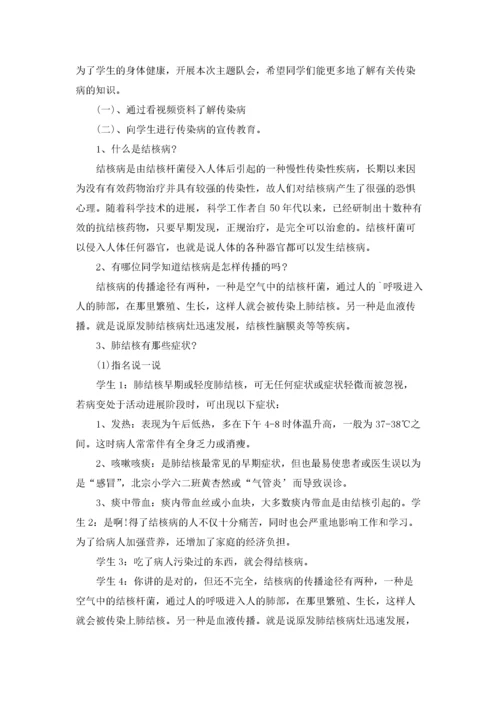 预防冬季传染病主题班会教案.docx