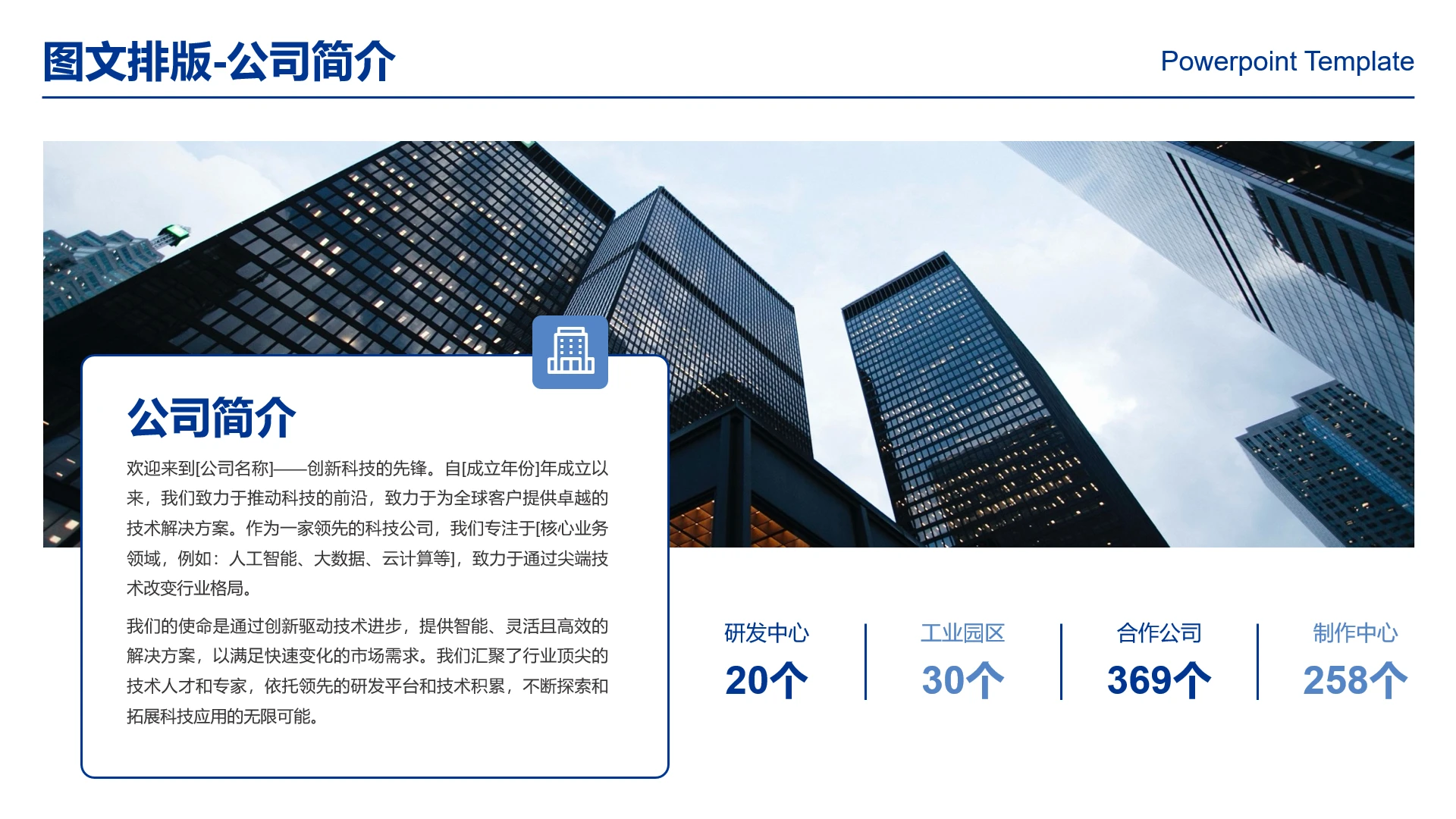高级感工作汇报公司介绍企业介绍企业宣传