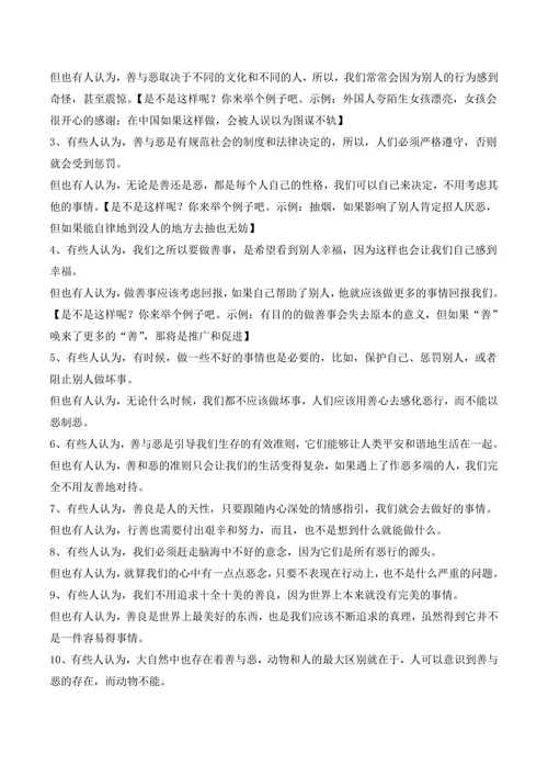 《人性的善与恶》