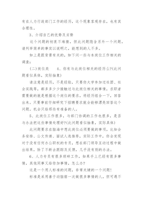 行政专员面试问题及答案.docx