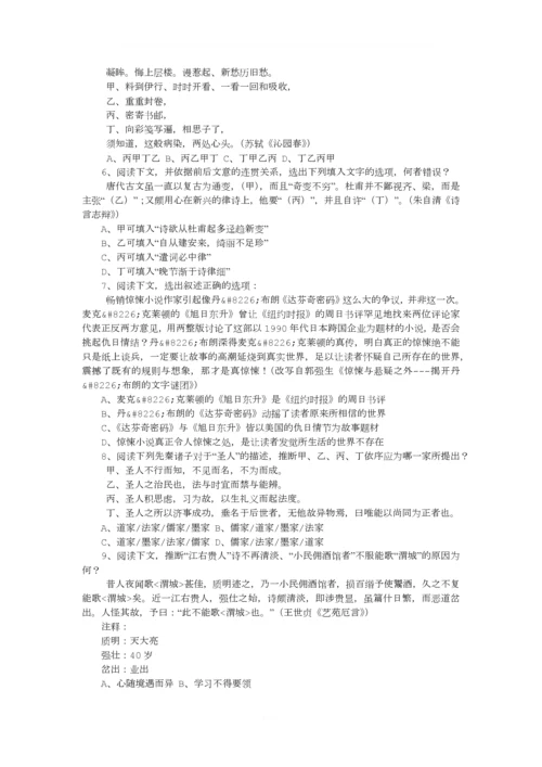 2010台湾大学入学国文考试.docx