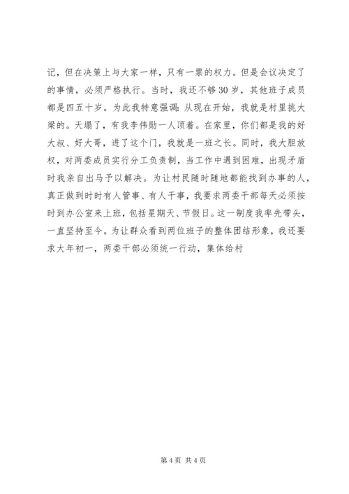 村党支部书记个人典型事迹材料 (2).docx