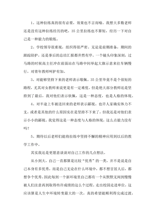 远足心得体会.docx