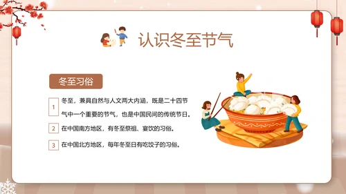 卡通风幼儿园冬至主题班会PPT模板