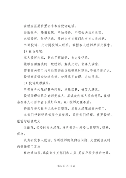 7医院价格投诉处理机制.docx