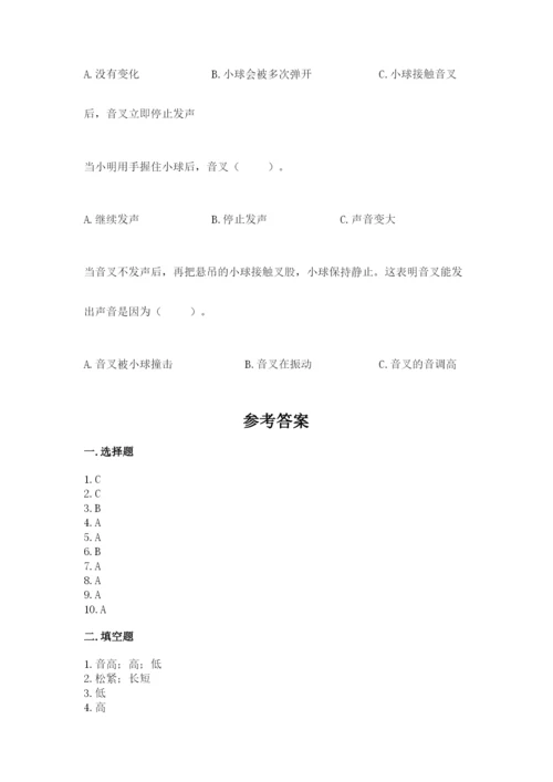 教科版科学四年级上册第一单元声音测试卷（实验班）.docx