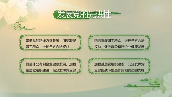 纪检监察党风廉政工作计划动态PPT