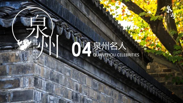 旅游模板泉州古建通用PPT模板