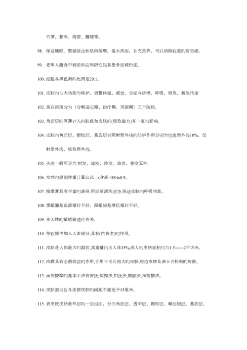 2023年美容知识竞赛题库.docx